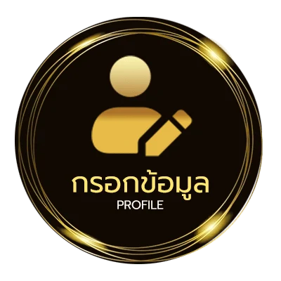 จัดการบัญชี ช่างมัน คอร์ด